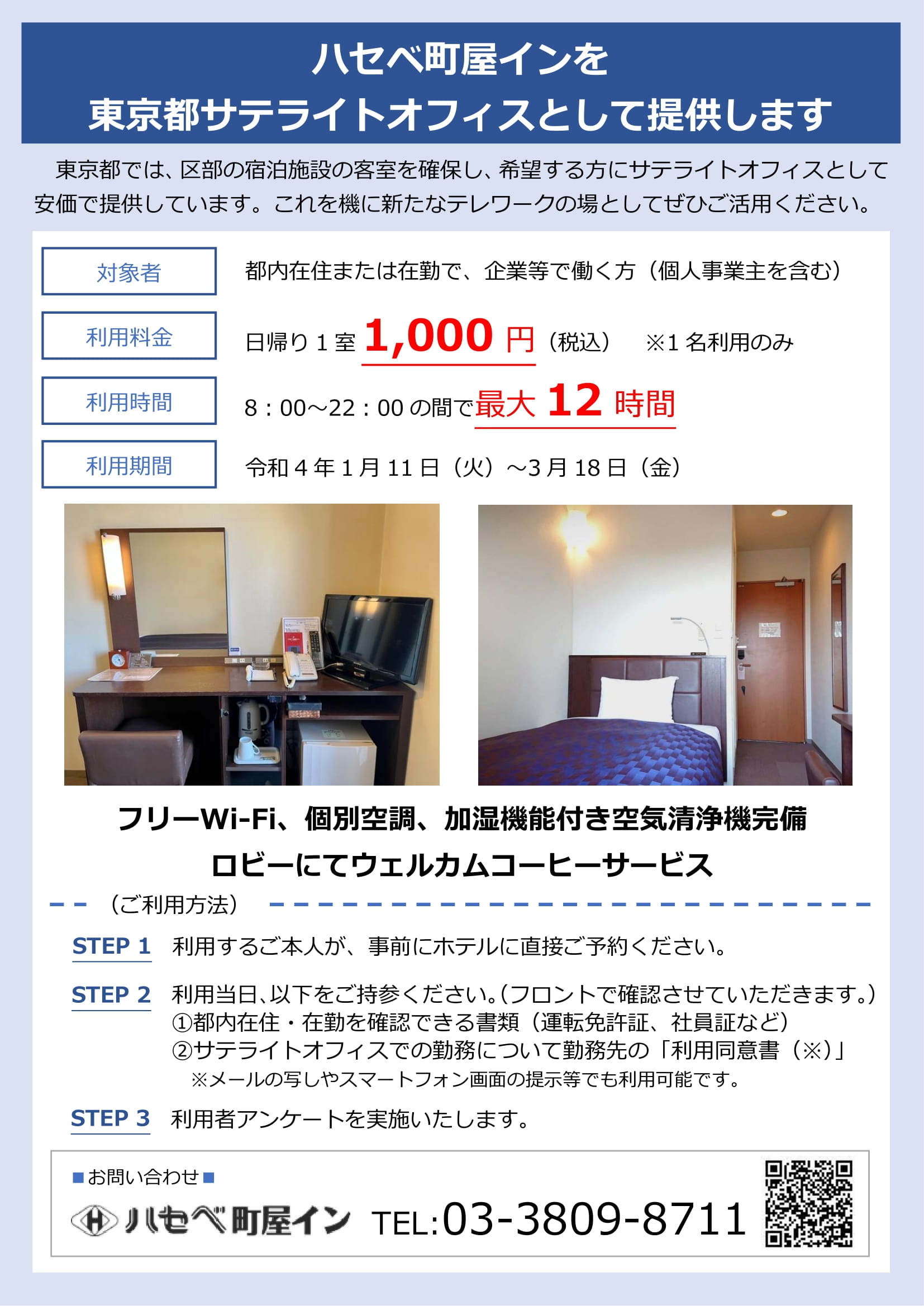 荒川区町屋のビジネスホテル ハセベ町屋イン